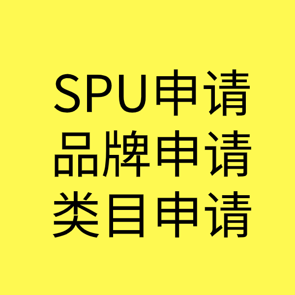 大新SPU品牌申请